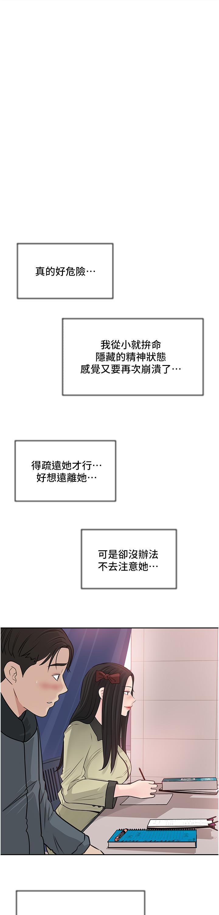 《深入小姨子》漫画 第39話-竟敢碰我的女人