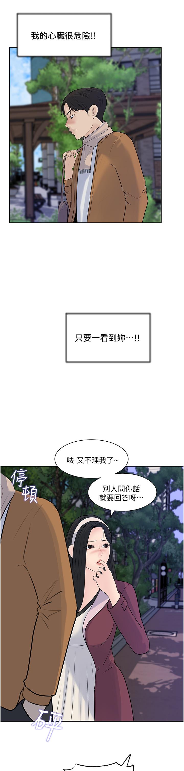 《深入小姨子》漫画 第39話-竟敢碰我的女人