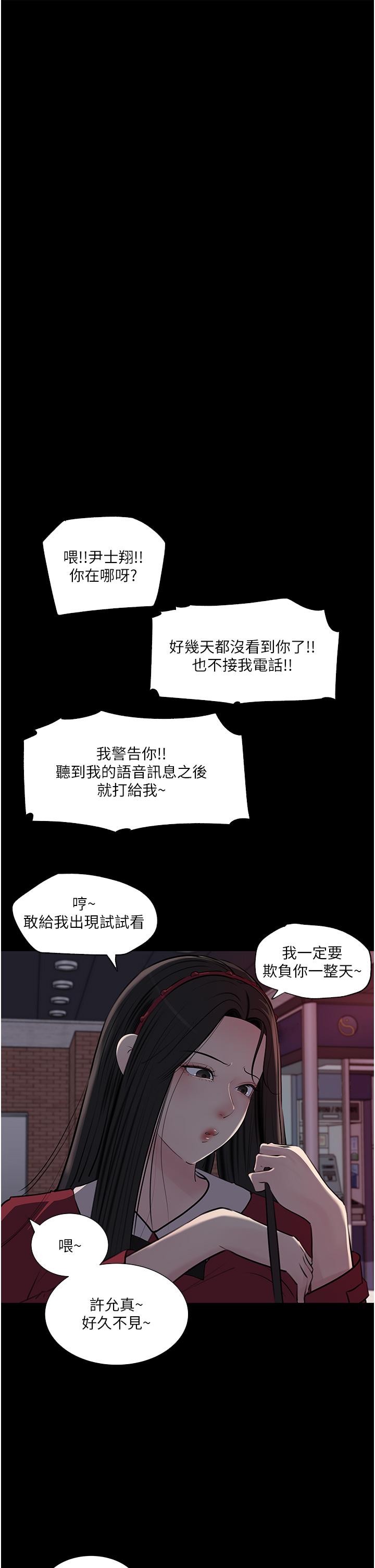 《深入小姨子》漫画 第39話-竟敢碰我的女人