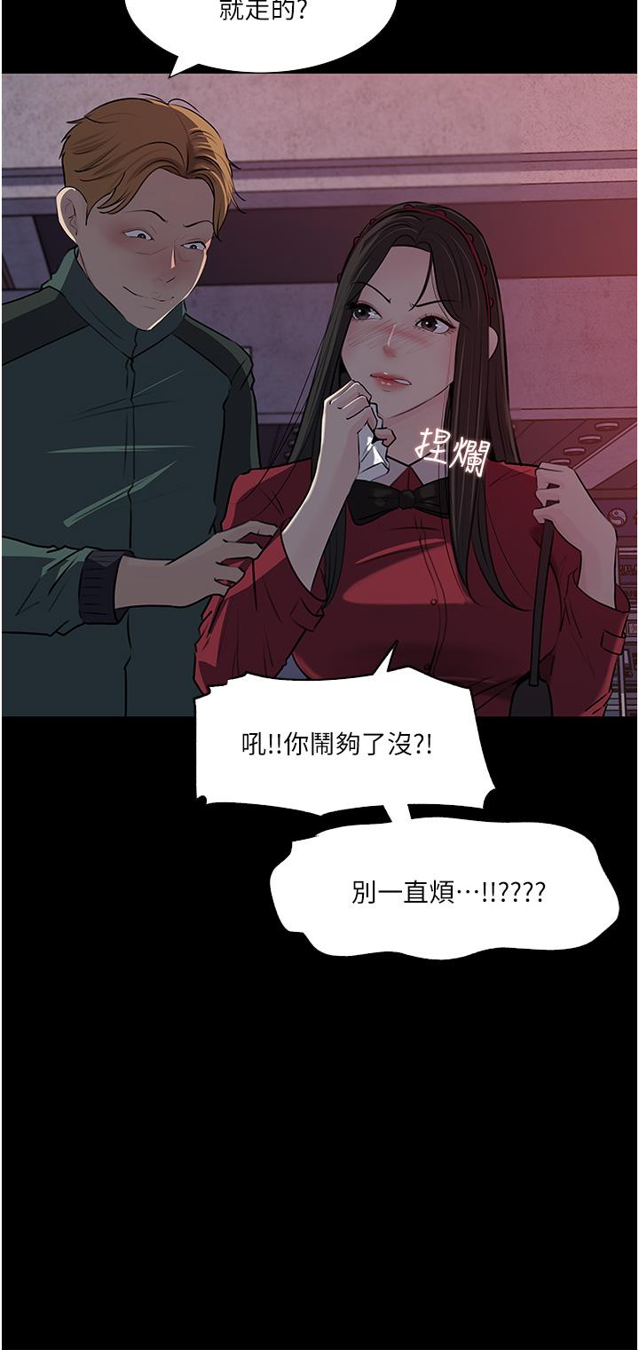 《深入小姨子》漫画 第39話-竟敢碰我的女人