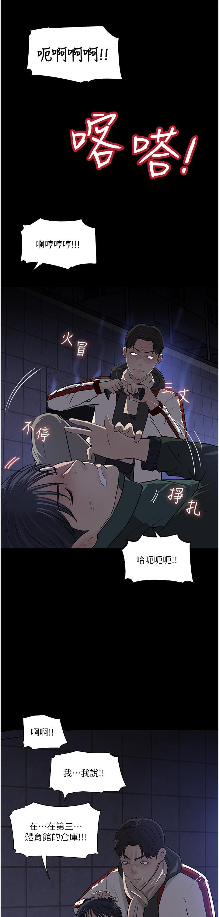《深入小姨子》漫画 第39話-竟敢碰我的女人