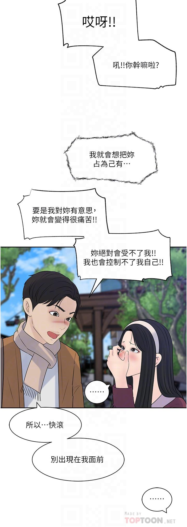 《深入小姨子》漫画 第39話-竟敢碰我的女人