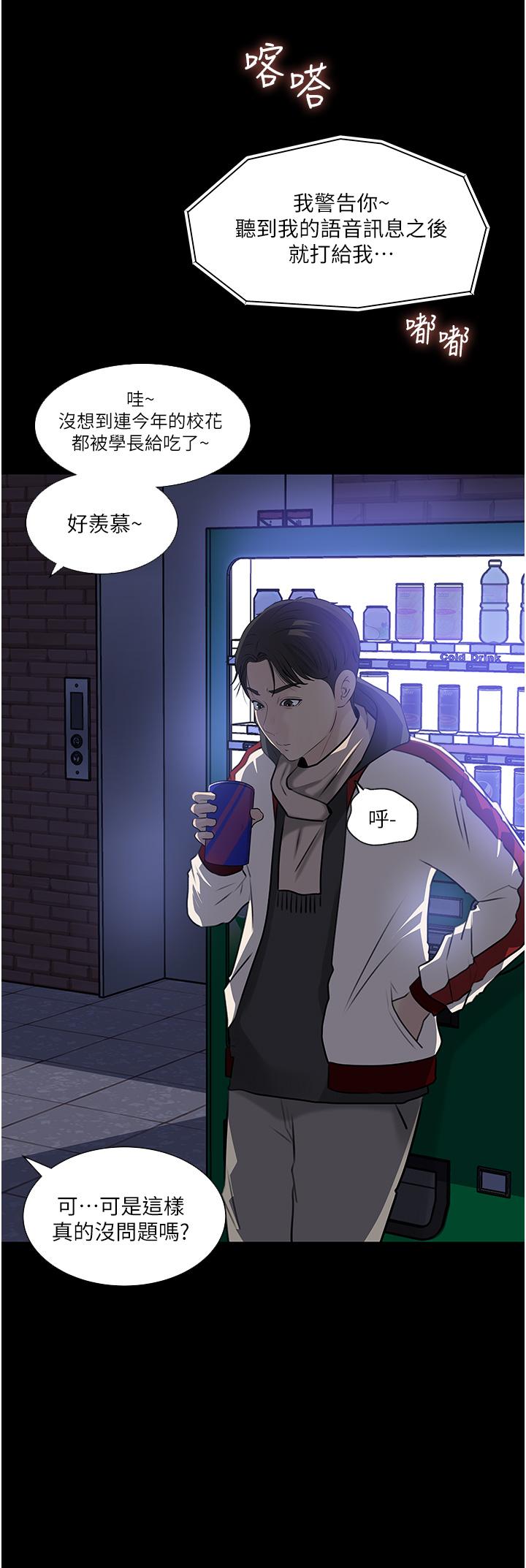 《深入小姨子》漫画 第39話-竟敢碰我的女人