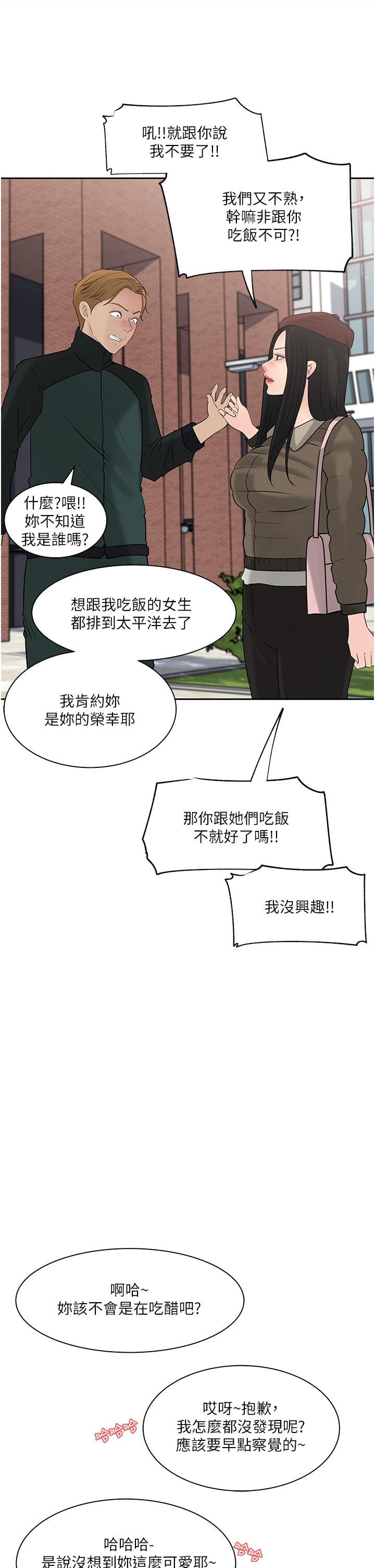 《深入小姨子》漫画 第39話-竟敢碰我的女人