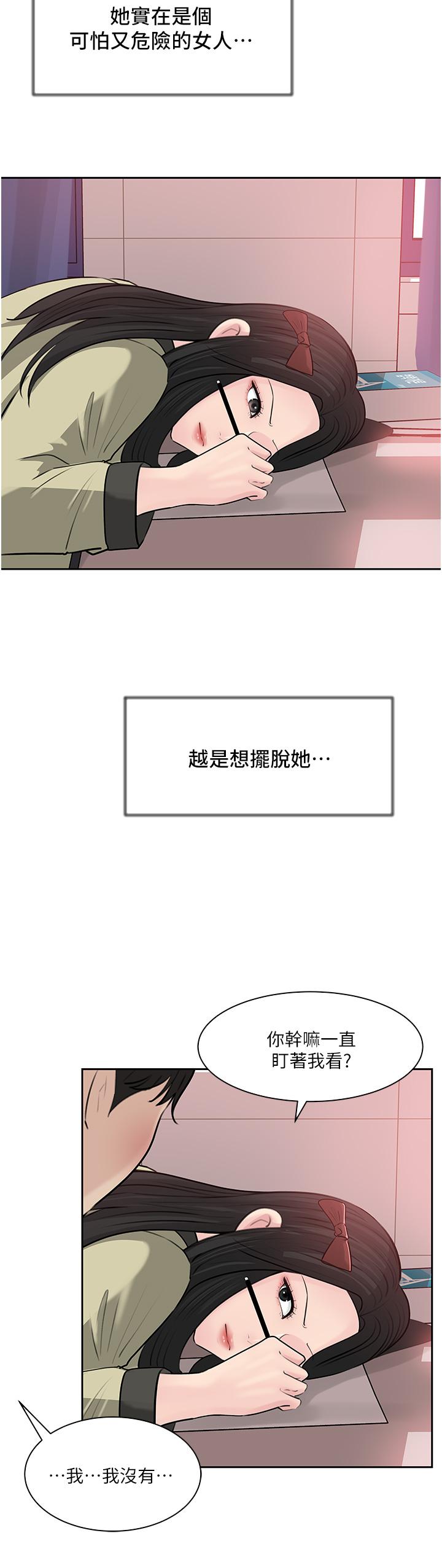 《深入小姨子》漫画 第39話-竟敢碰我的女人