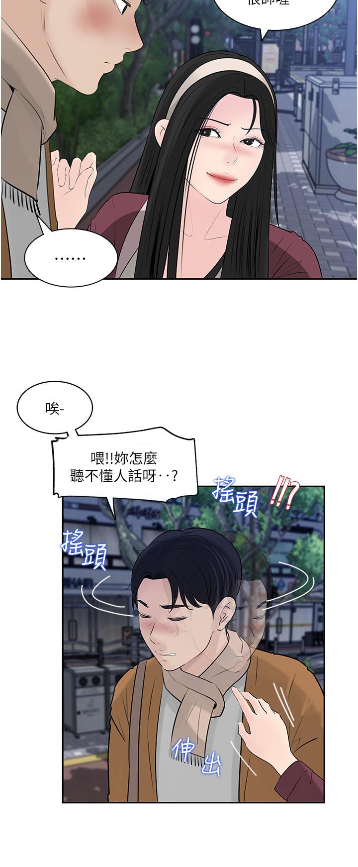 《深入小姨子》漫画 第39話-竟敢碰我的女人
