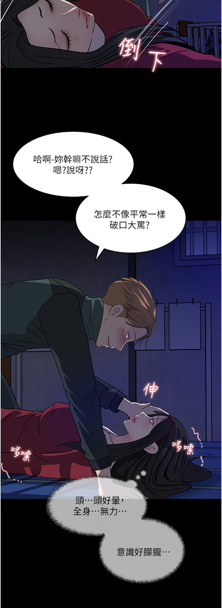 《深入小姨子》漫画 第39話-竟敢碰我的女人