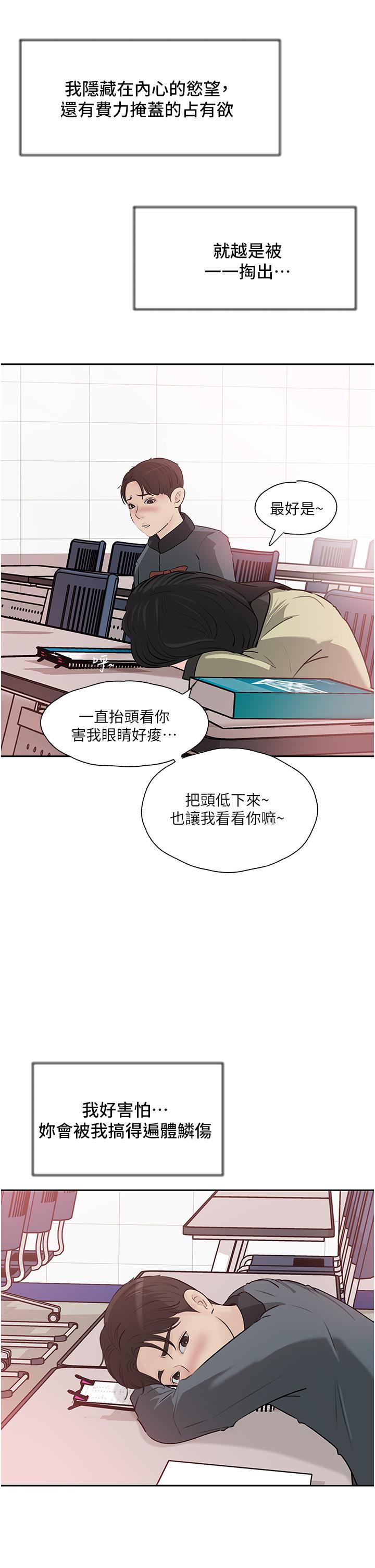 《深入小姨子》漫画 第39話-竟敢碰我的女人