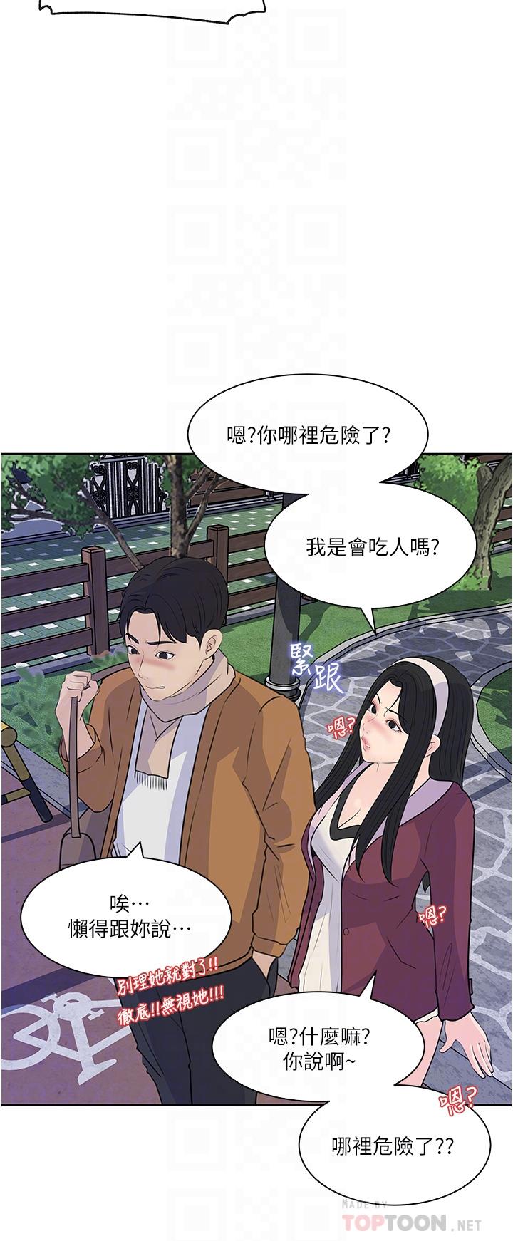 《深入小姨子》漫画 第39話-竟敢碰我的女人