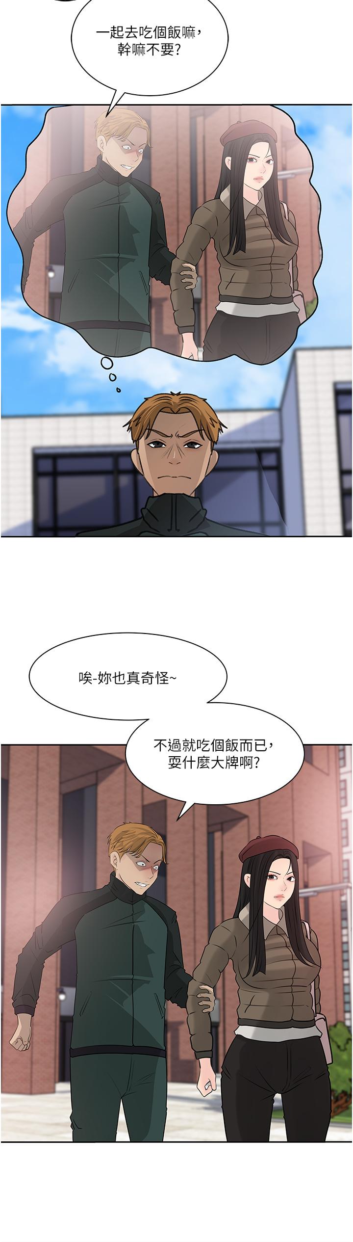 《深入小姨子》漫画 第39話-竟敢碰我的女人