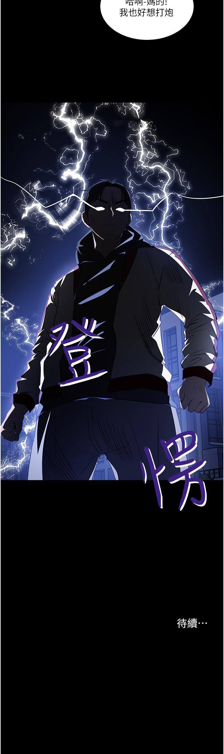 《深入小姨子》漫画 第39話-竟敢碰我的女人