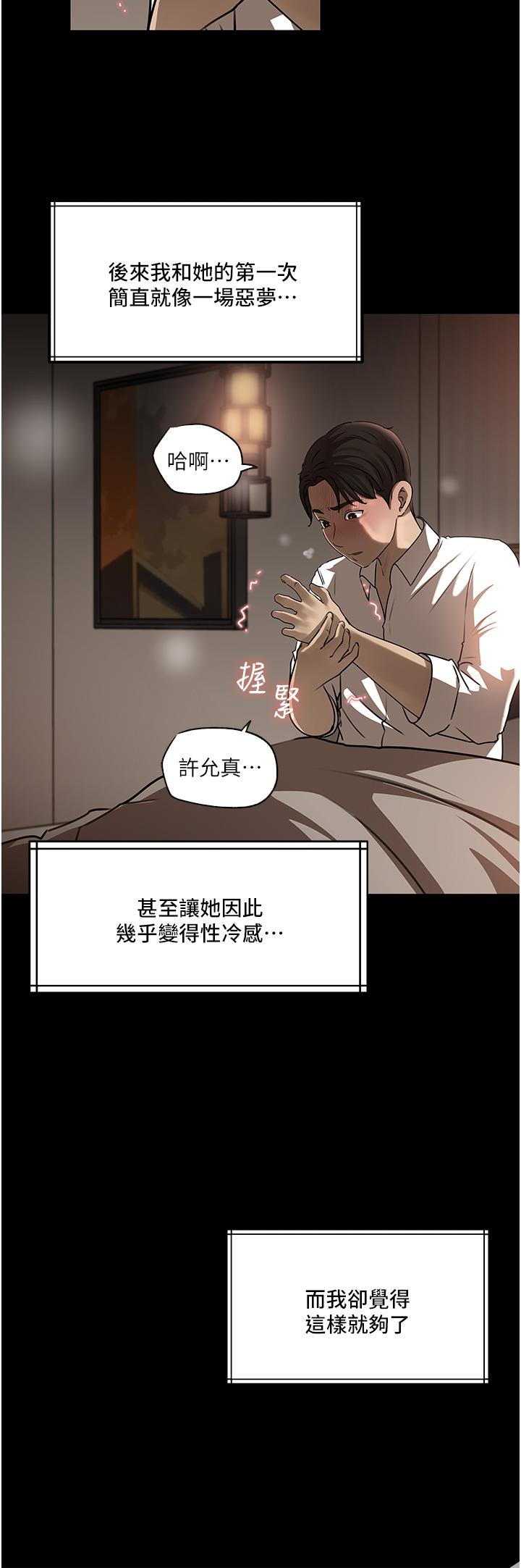 《深入小姨子》漫画 第40話-被玷污的身體
