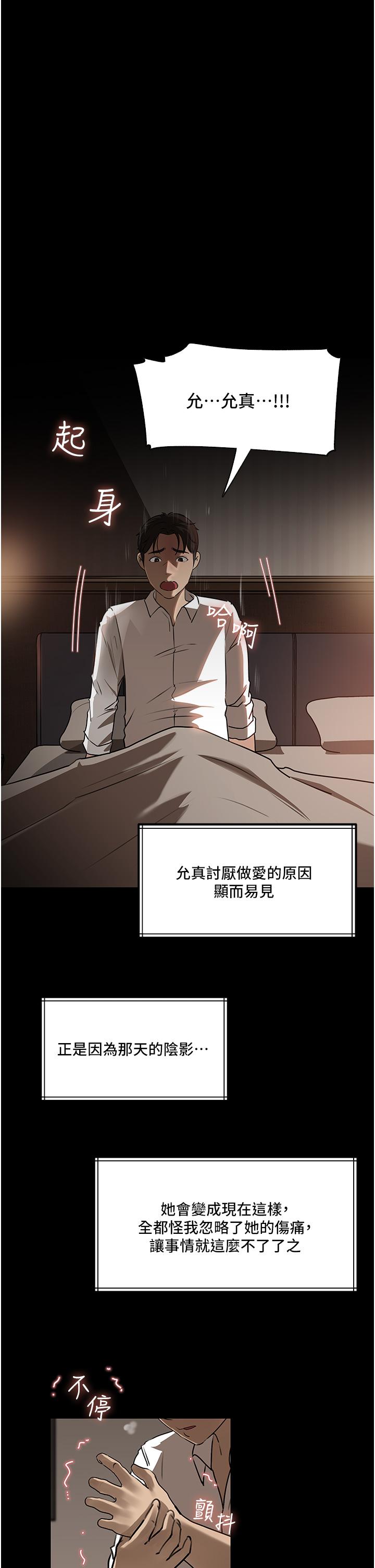 《深入小姨子》漫画 第40話-被玷污的身體