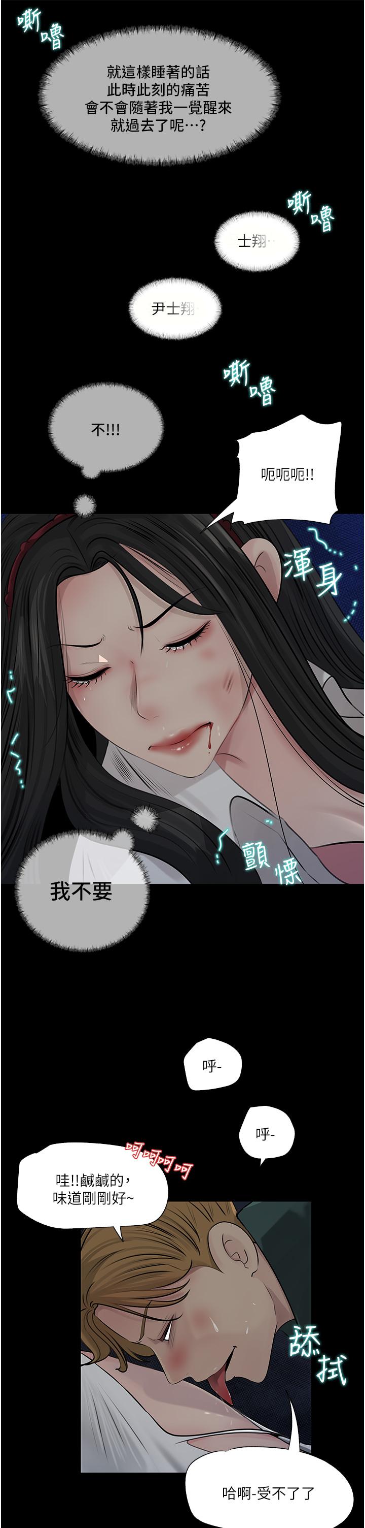 《深入小姨子》漫画 第40話-被玷污的身體