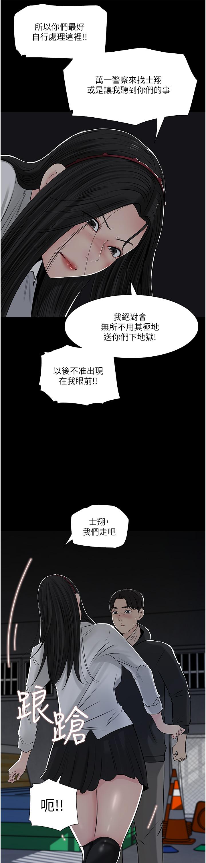 《深入小姨子》漫画 第40話-被玷污的身體