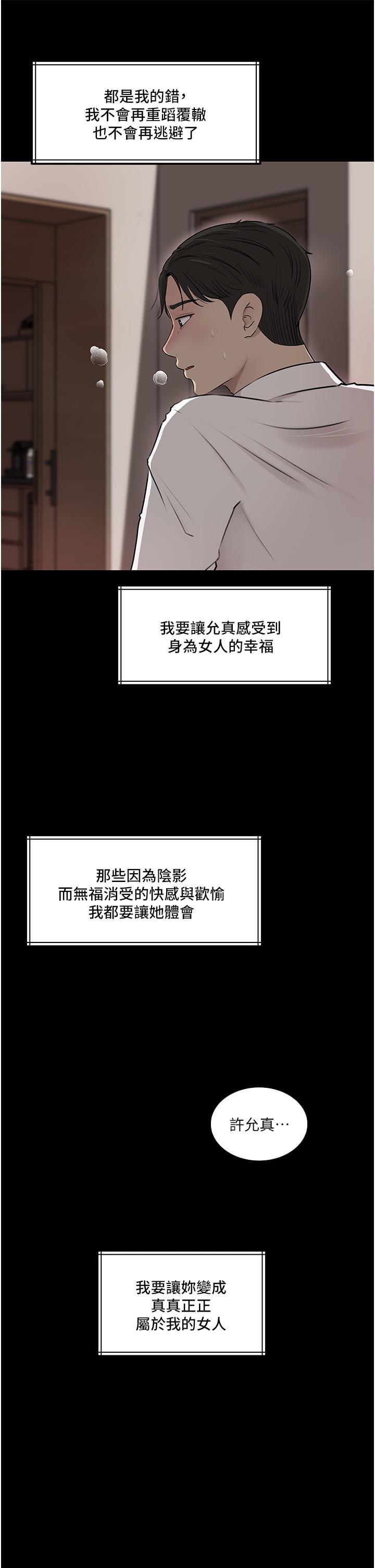 《深入小姨子》漫画 第40話-被玷污的身體