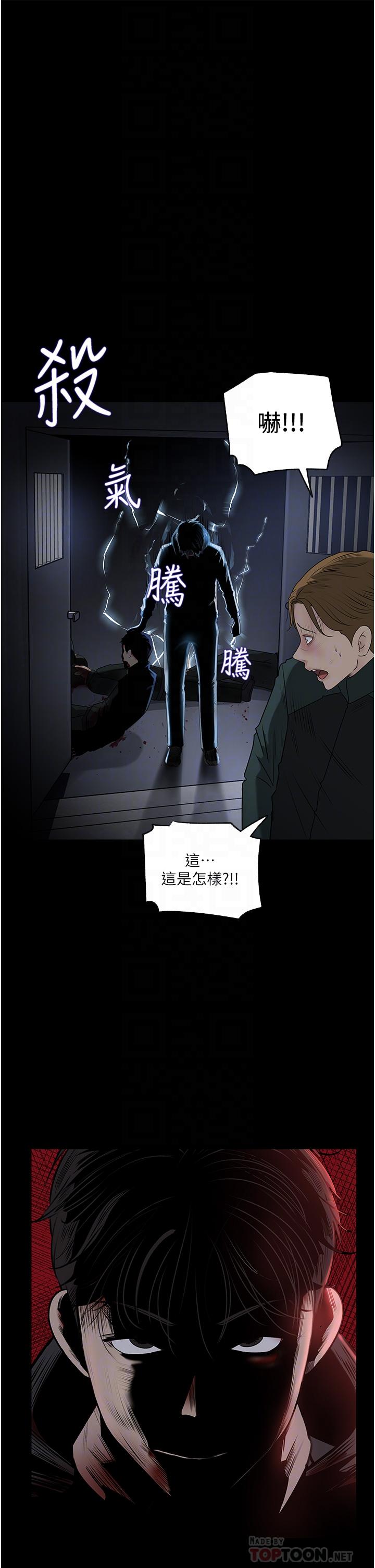 《深入小姨子》漫画 第40話-被玷污的身體