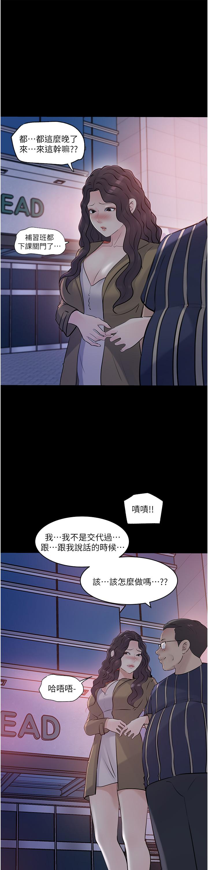 《深入小姨子》漫画 第40話-被玷污的身體