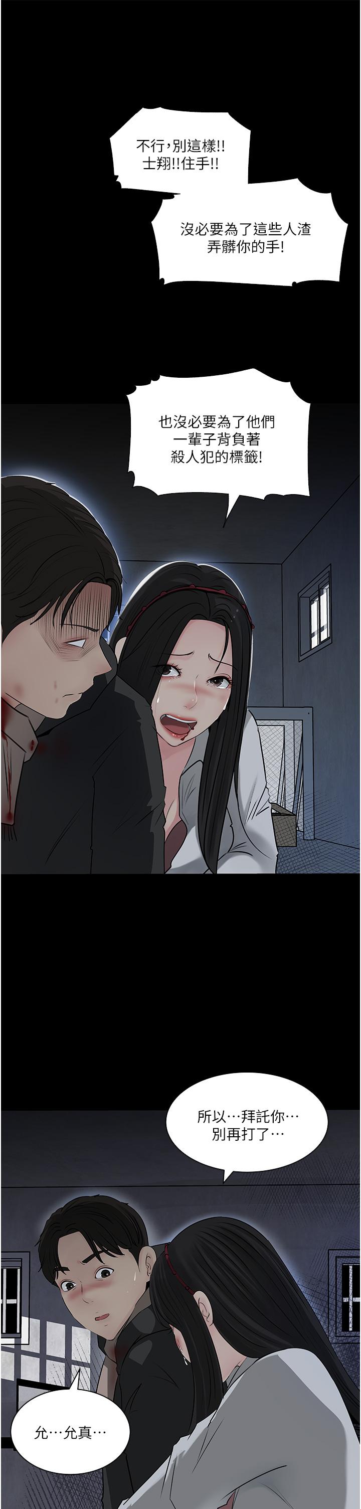 《深入小姨子》漫画 第40話-被玷污的身體