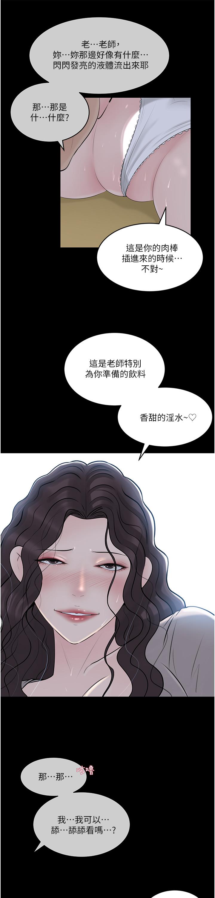 《深入小姨子》漫画 第41話-一對一的課後輔導