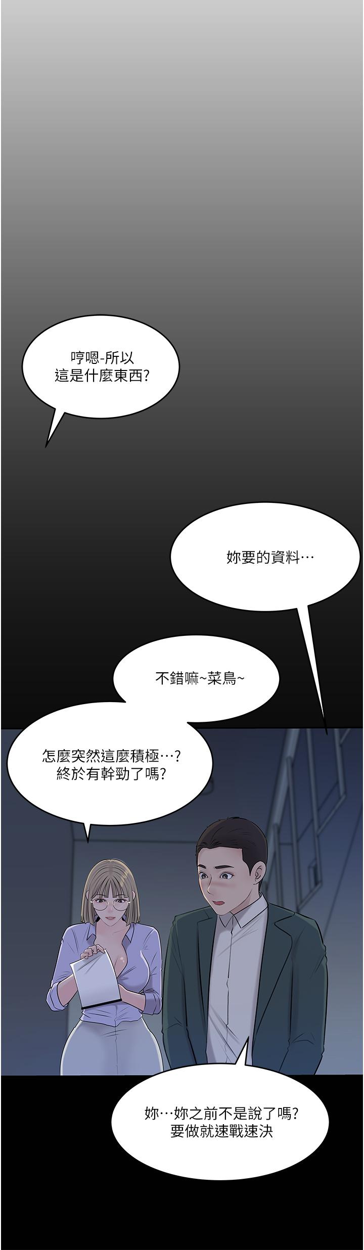 《深入小姨子》漫画 第41話-一對一的課後輔導