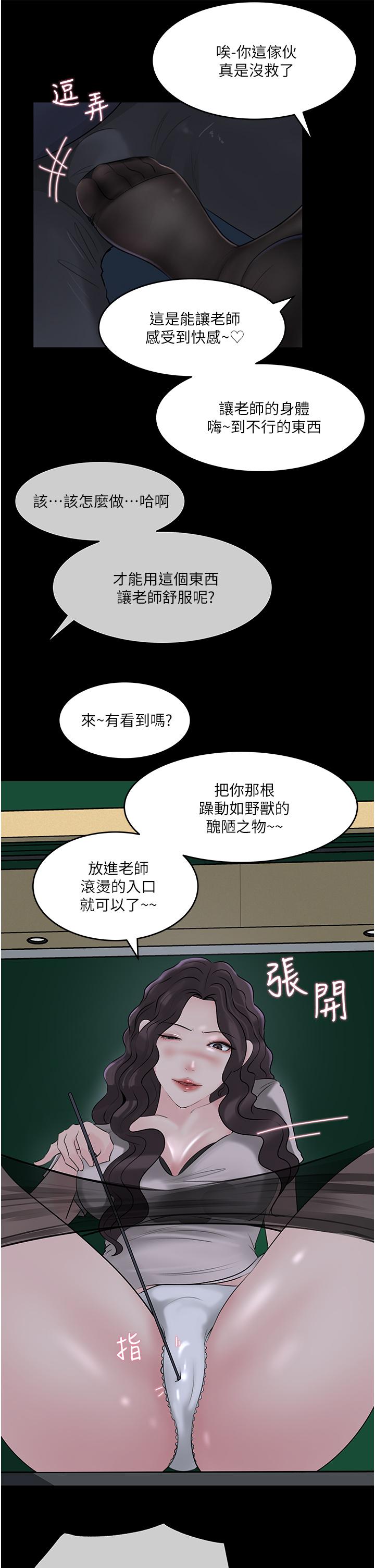 《深入小姨子》漫画 第41話-一對一的課後輔導