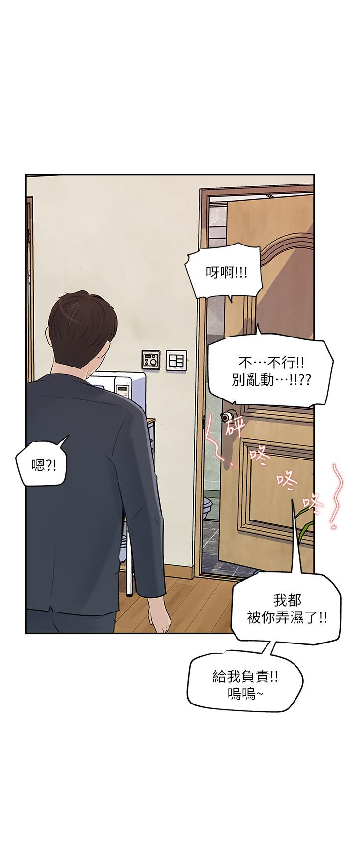 《深入小姨子》漫画 第41話-一對一的課後輔導