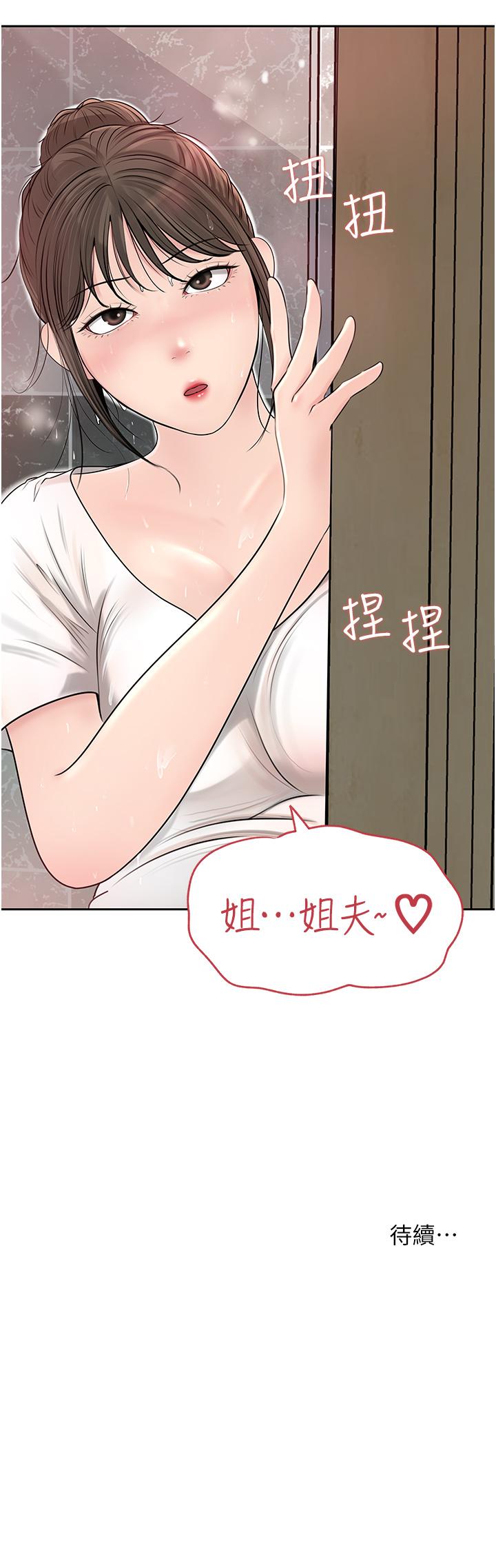《深入小姨子》漫画 第41話-一對一的課後輔導
