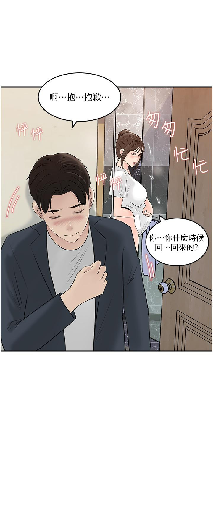 《深入小姨子》漫画 第41話-一對一的課後輔導