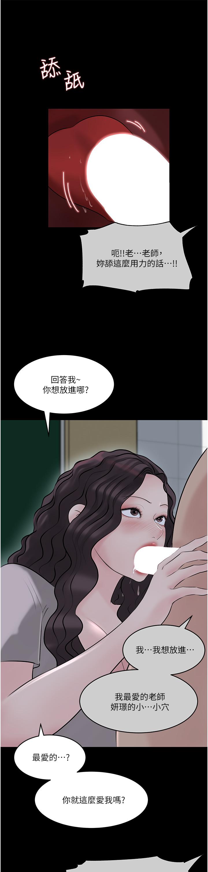 《深入小姨子》漫画 第41話-一對一的課後輔導