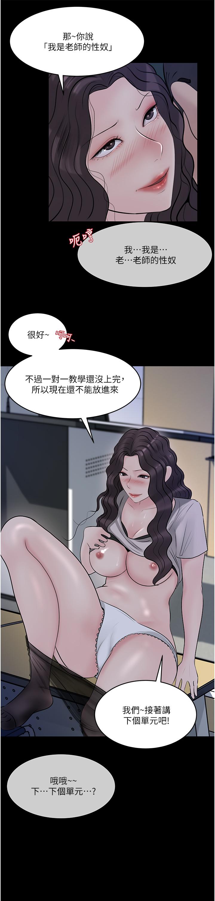《深入小姨子》漫画 第41話-一對一的課後輔導