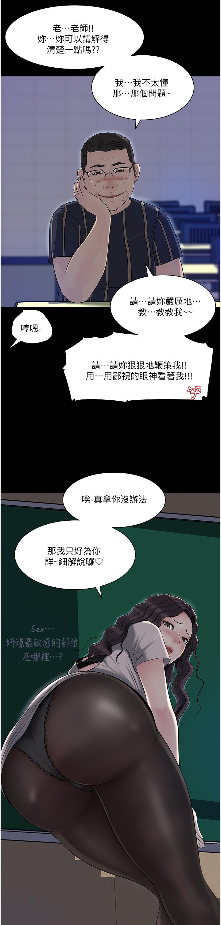 《深入小姨子》漫画 第41話-一對一的課後輔導