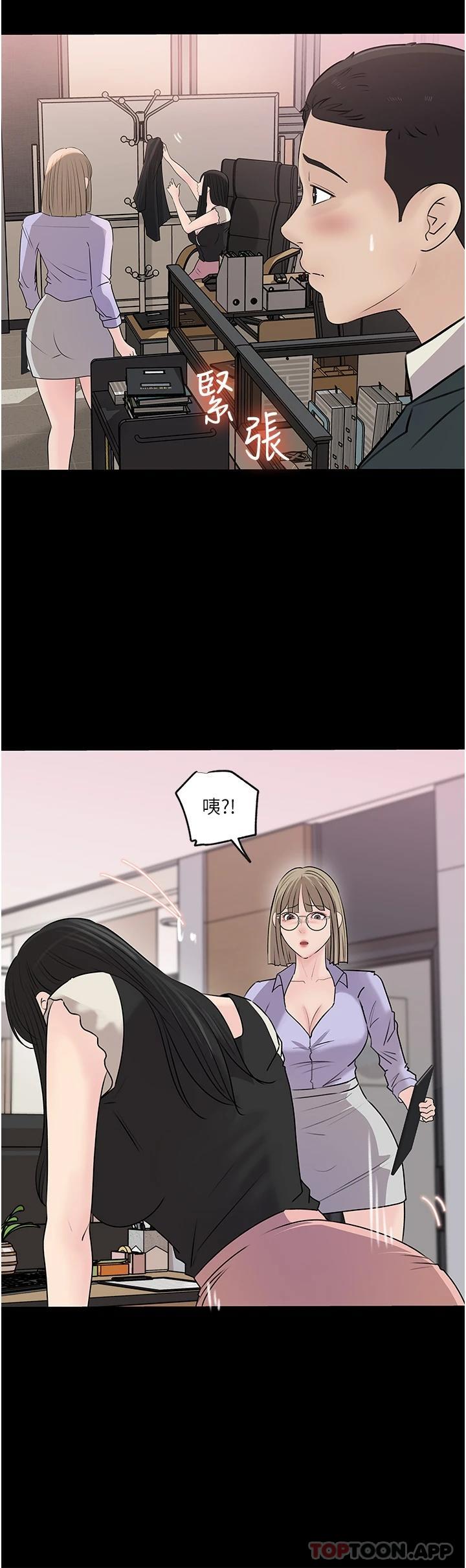 《深入小姨子》漫画 第42話-可不可以幫我剃毛