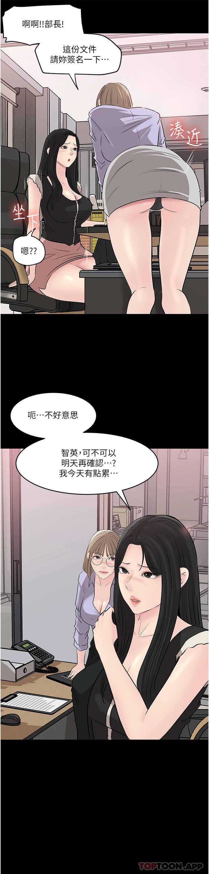 《深入小姨子》漫画 第42話-可不可以幫我剃毛
