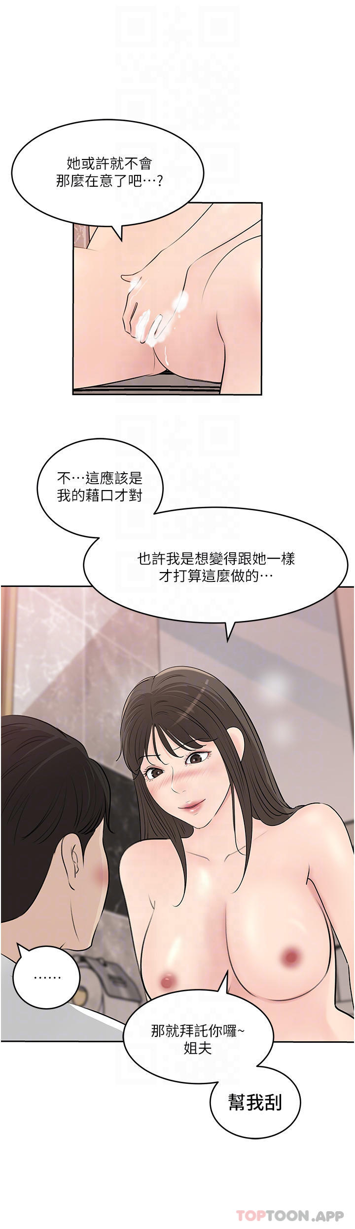 《深入小姨子》漫画 第42話-可不可以幫我剃毛