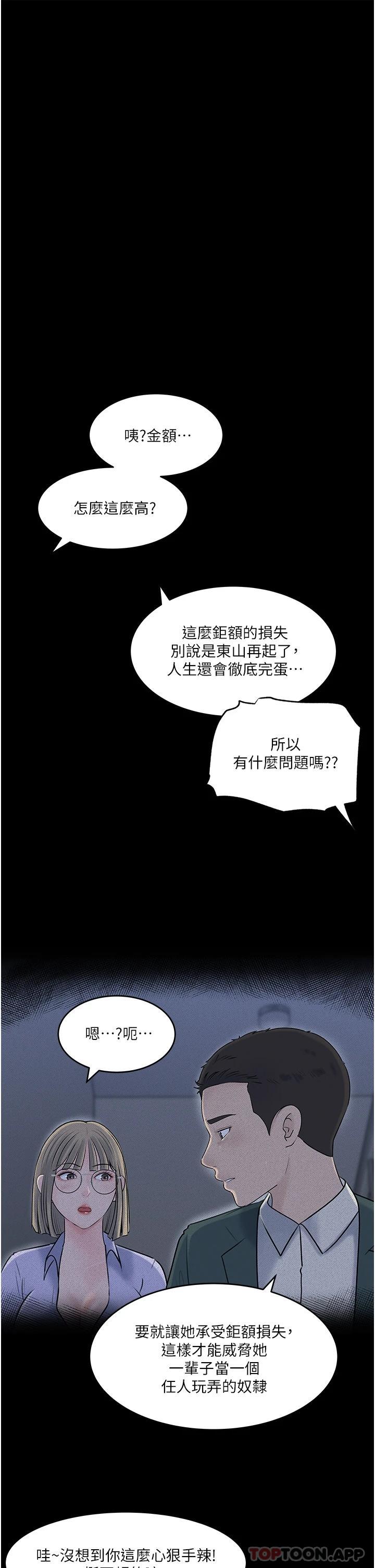 《深入小姨子》漫画 第42話-可不可以幫我剃毛