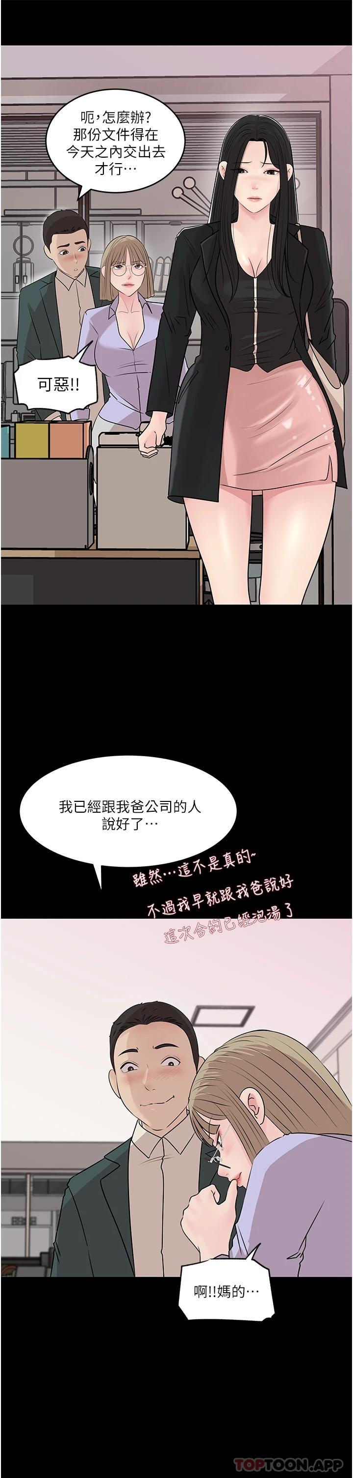 《深入小姨子》漫画 第42話-可不可以幫我剃毛