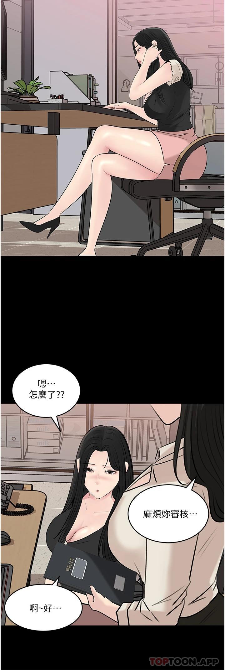 《深入小姨子》漫画 第42話-可不可以幫我剃毛
