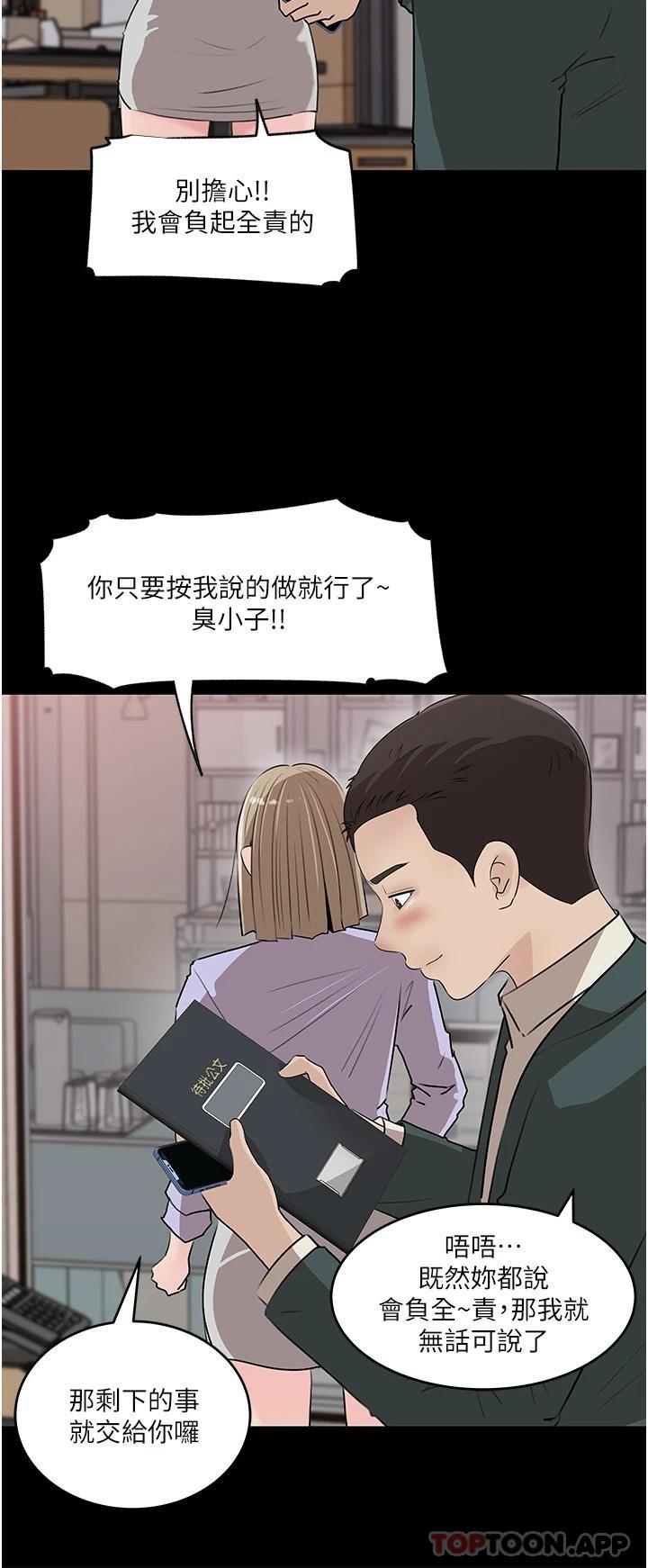 《深入小姨子》漫画 第42話-可不可以幫我剃毛