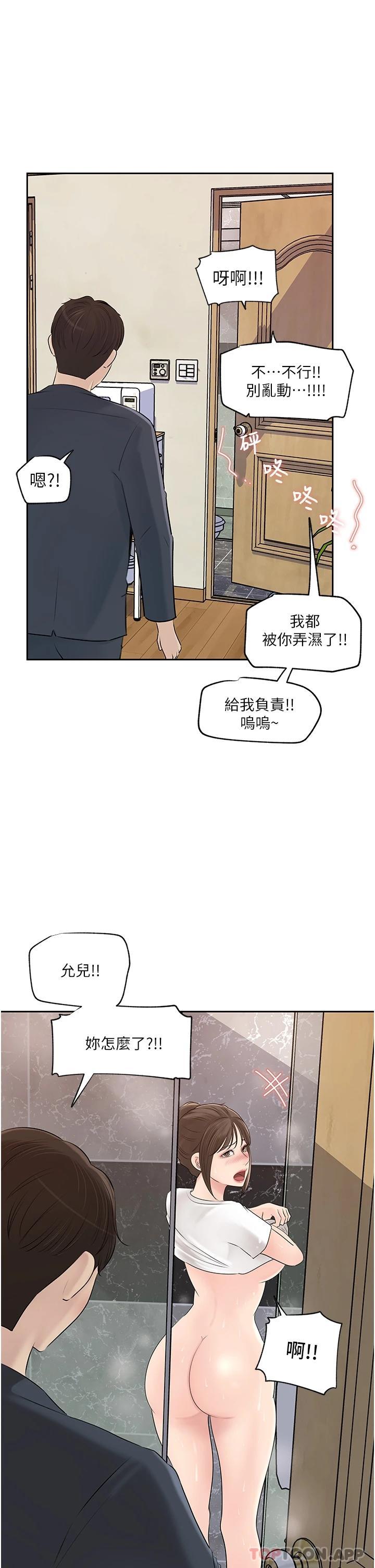 《深入小姨子》漫画 第42話-可不可以幫我剃毛