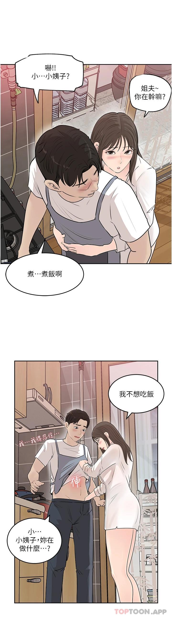 《深入小姨子》漫画 第42話-可不可以幫我剃毛