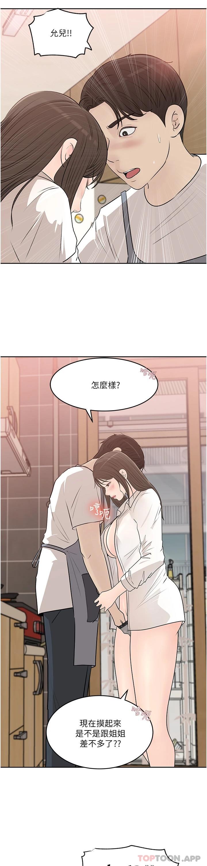 《深入小姨子》漫画 第42話-可不可以幫我剃毛