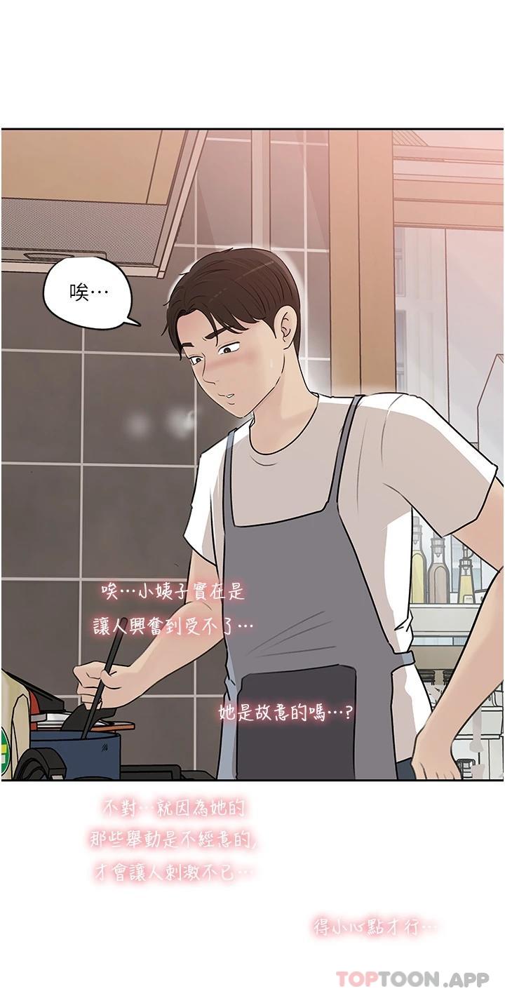 《深入小姨子》漫画 第42話-可不可以幫我剃毛