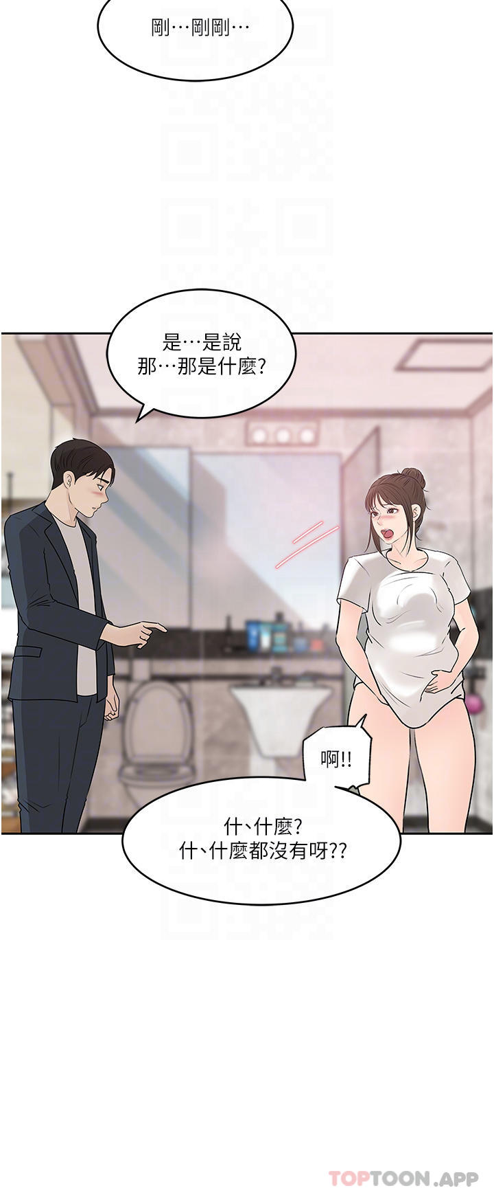 《深入小姨子》漫画 第42話-可不可以幫我剃毛