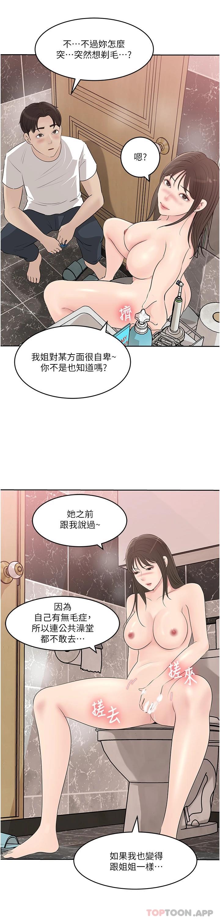 《深入小姨子》漫画 第42話-可不可以幫我剃毛