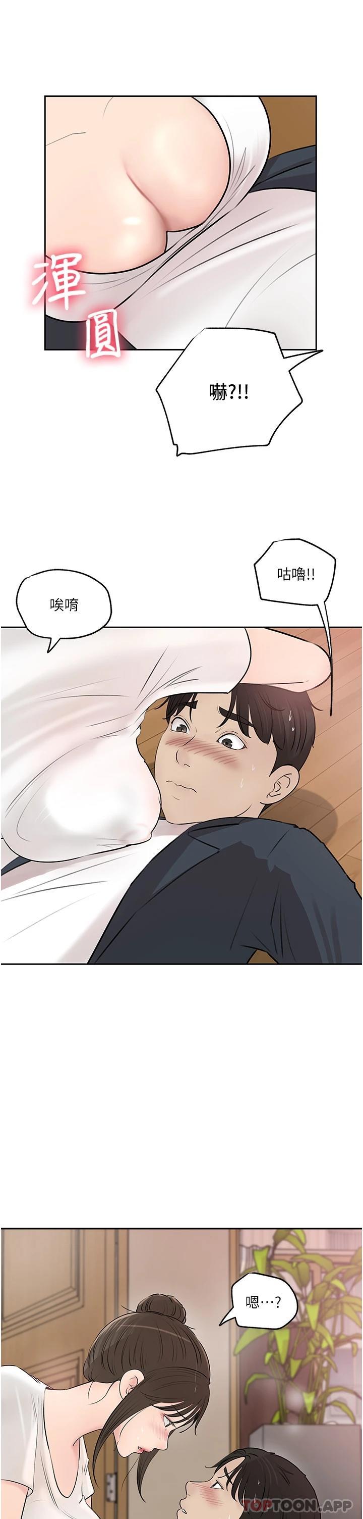 《深入小姨子》漫画 第42話-可不可以幫我剃毛