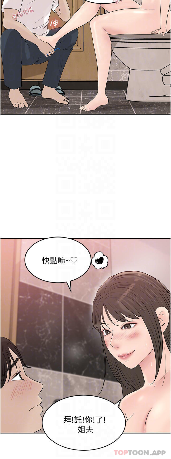 《深入小姨子》漫画 第42話-可不可以幫我剃毛