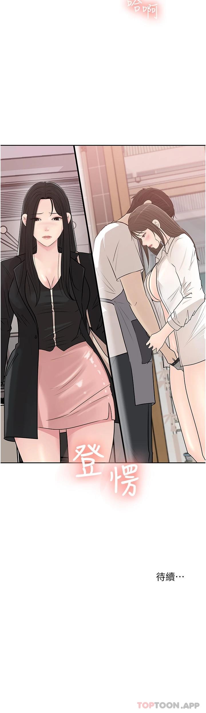 《深入小姨子》漫画 第42話-可不可以幫我剃毛