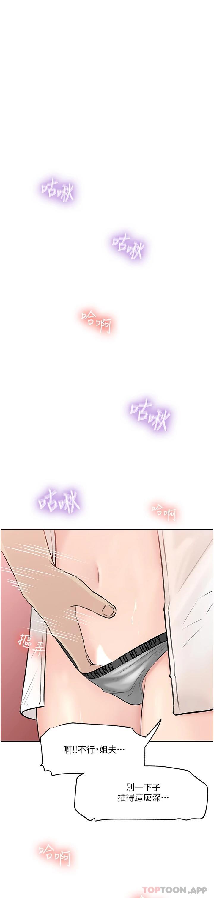 《深入小姨子》漫画 第42話-可不可以幫我剃毛