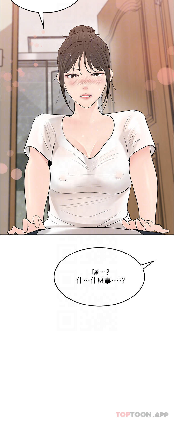 《深入小姨子》漫画 第42話-可不可以幫我剃毛
